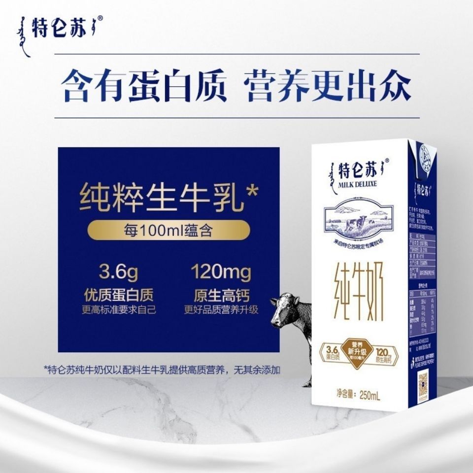 106125-7-11月产蒙牛特仑苏纯牛奶250ml*12包整箱批发营养早餐纯牛奶-详情图