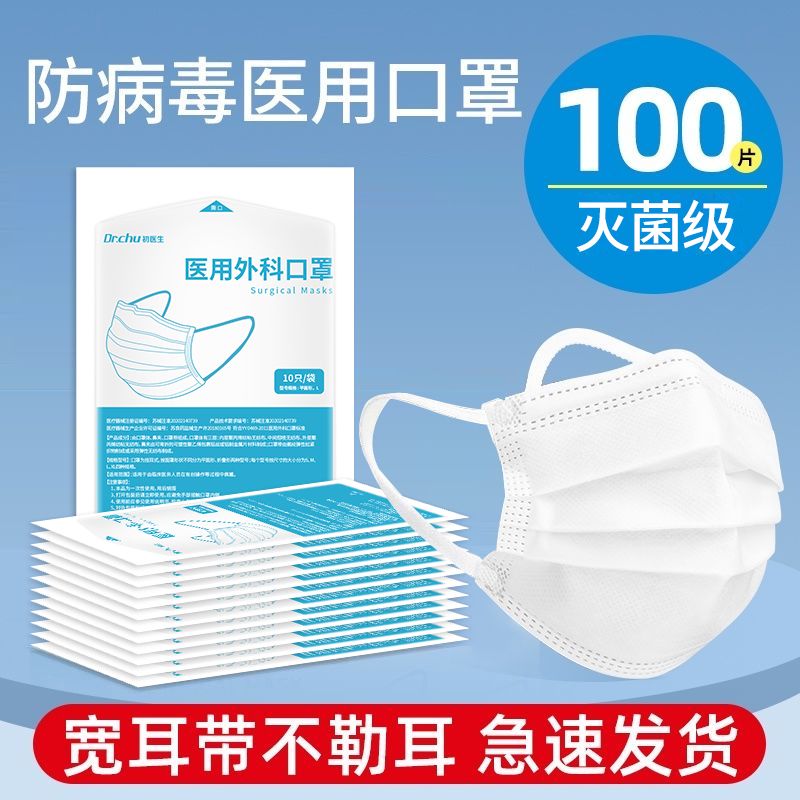 医用外科口罩一次性三层抗病毒级白色男女使用正规专使用成人批发