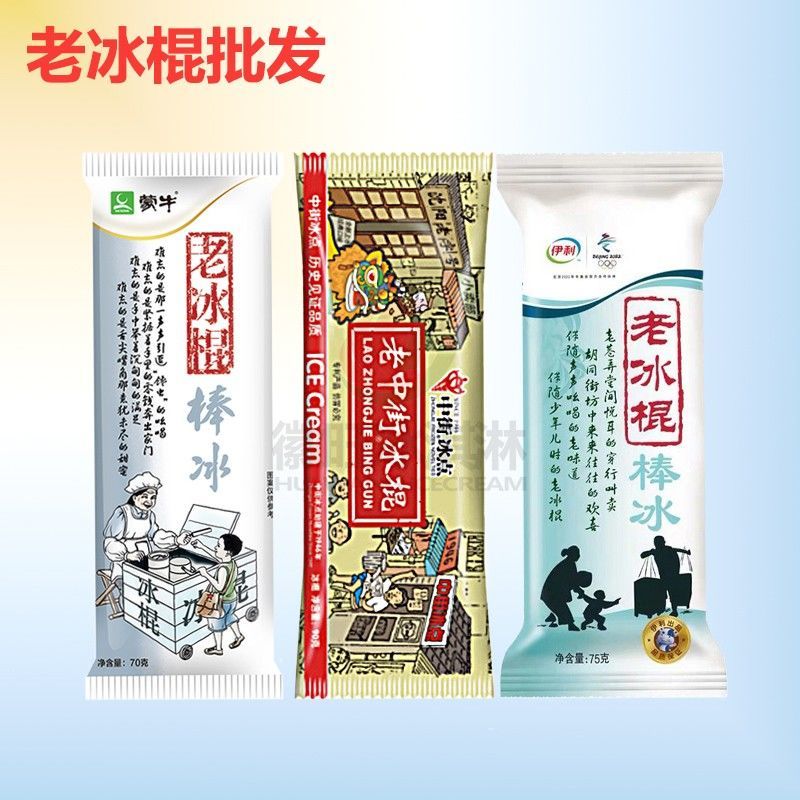 【50支包邮】蒙牛老冰棍雪糕冰淇淋老北京冰棒冰激凌白冰棒整箱批