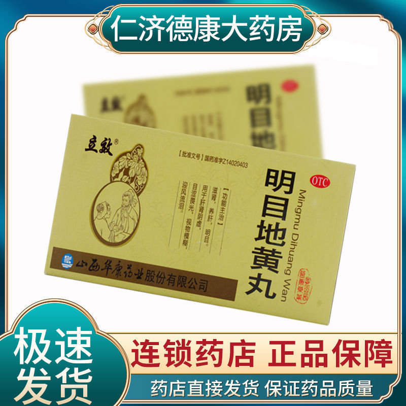 立效 明目地黄丸10丸 滋肾养肝 肝肾阴虚 目涩畏光 迎风流泪
