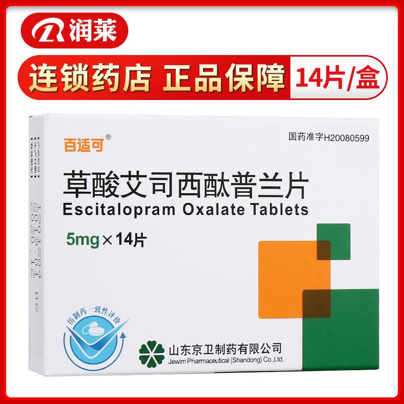 百适可 草酸艾司西酞普兰片 5mg*14片/盒 用于治疗抑郁症