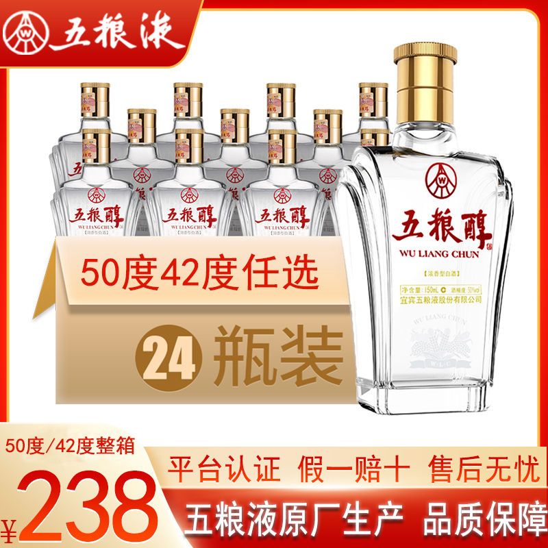 五粮液五粮醇铠甲小酒50度42度浓香型白酒150ml*24瓶整箱粮食酒