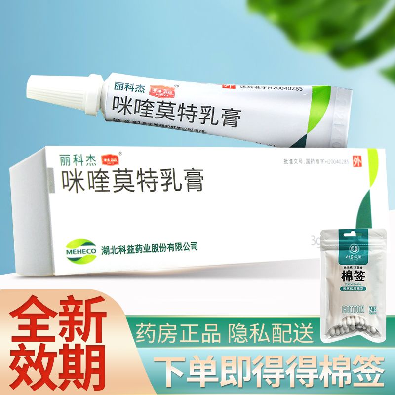 3g*1支/盒 肛周尖锐湿疣 成人外生殖器 肛周丝状疣 皮肤用药 扁平疣