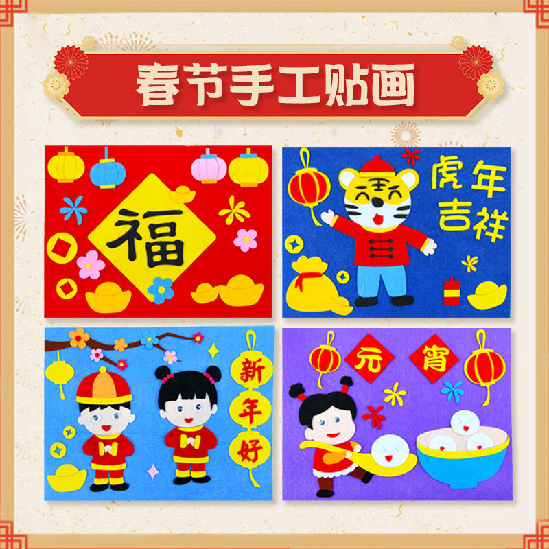 希宝 春节新年贴画儿童手工diy立体粘贴卡通益智玩具不织布材料