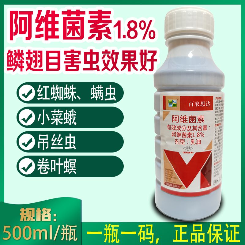 乳油 阿维菌素1.8%红蜘蛛蚜虫专用药青虫花卉果树蔬菜高效杀虫剂