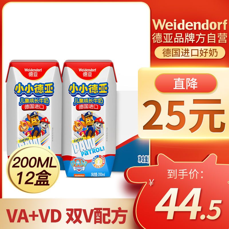 105857-德国进口牛奶 德亚儿童牛奶汪汪队立大功 200ml*12盒整箱小小德亚-详情图