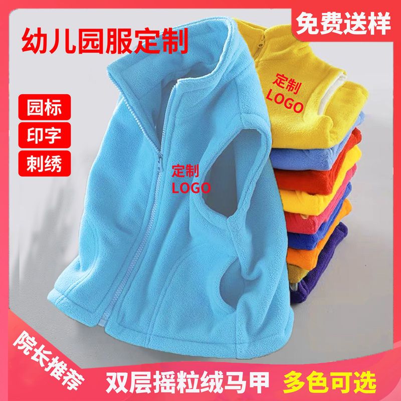 【圓服定製】兒童馬甲定製印字logo幼兒園服刺繡班服雙層搖粒絨