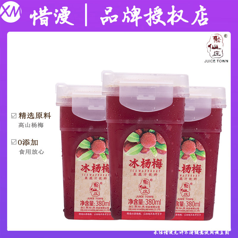 杨梅汁仙居聚仙庄杨梅网红冰杨梅纯果蔬汁饮料380ml*6瓶解暑饮品