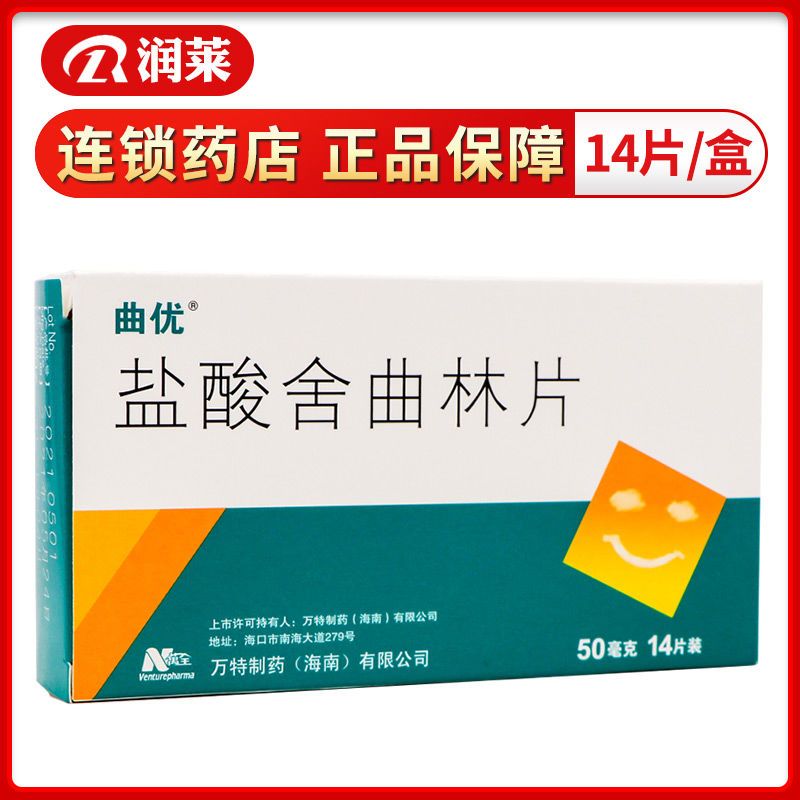 曲优 盐酸舍曲林片 50mg*14片/盒 抑郁症,亦可用于治疗强迫症
