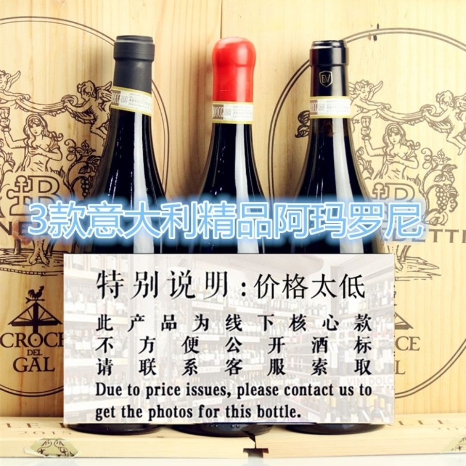 盲买意大利经典阿玛罗尼红酒 classico amarone葡萄酒 年份酒15度