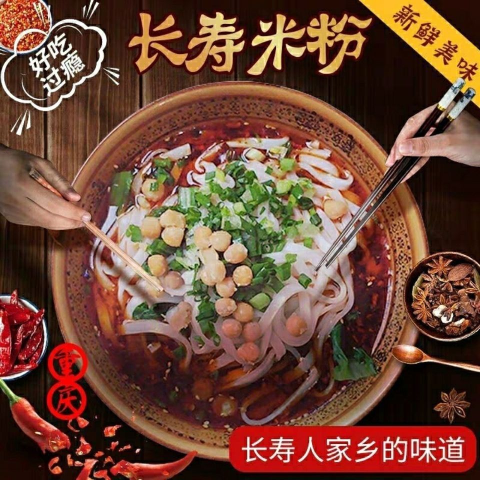重庆长寿手工米粉葛兰米粉双龙米粉( 6年老店铺)  3 斤包邮