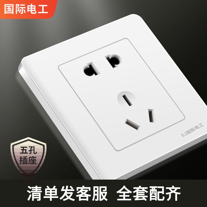 86型五孔插座带开关