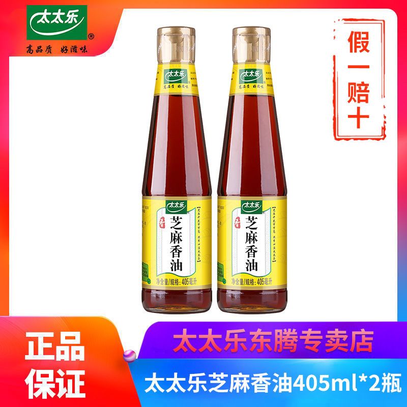 【正品包邮】太太乐芝麻油405ml*2瓶 纯芝麻压榨芝麻香油火锅凉拌