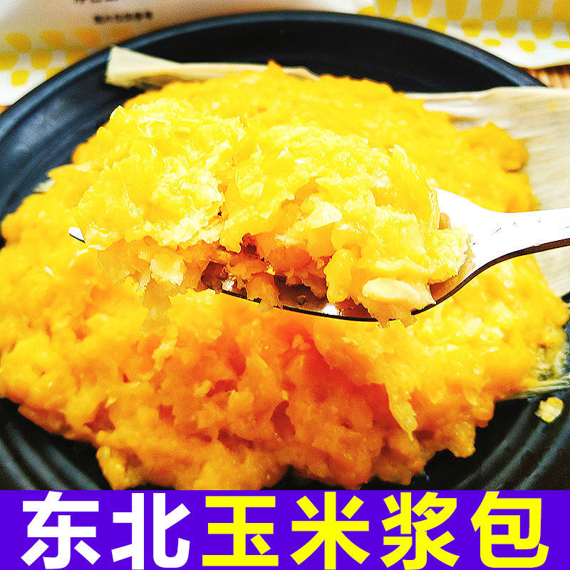 玉米浆包东北特产甜糯鲜玉米浆包手工制作玉米饼粗粮蒸煎早餐包邮