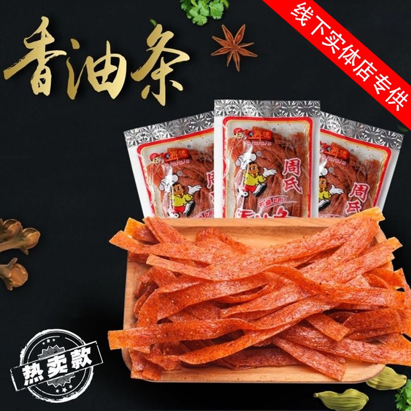 湖南特产汨罗周再德周氏香油条辣条时怀旧麻辣片休闲零食小吃网红