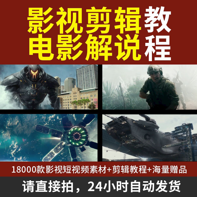 抖音快手影视素材电视剧电影解说文案电影剪辑高清无水印教程
