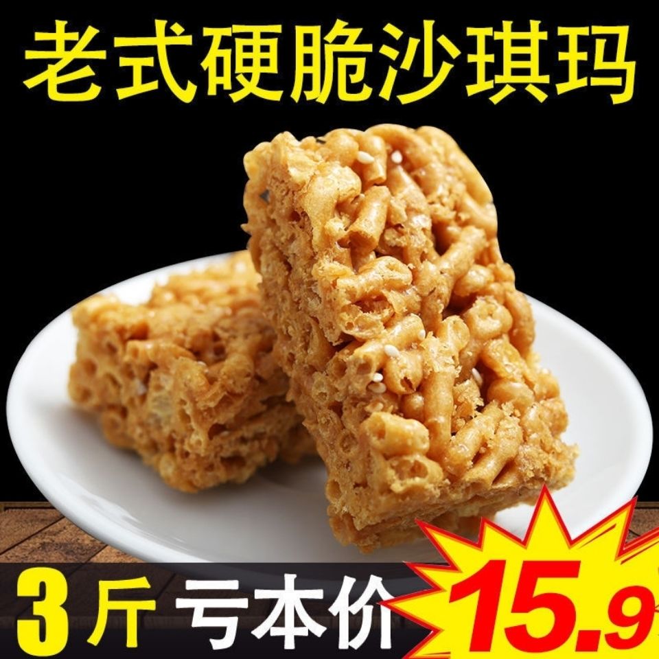 105854-尚客佳老式酥脆沙琪玛硬脆蛋黄酥休闲散装小零食香酥1斤/2斤/3斤-详情图
