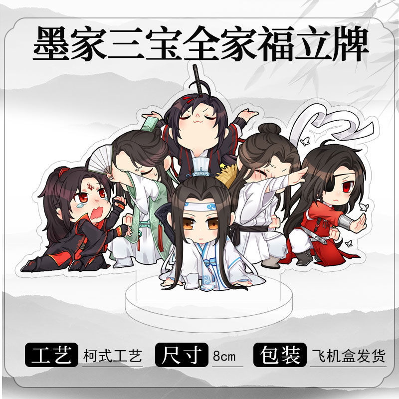 魔道祖师 渣反 天官赐福墨家三宝三部曲全家福立牌墨香原耽女孩【3月