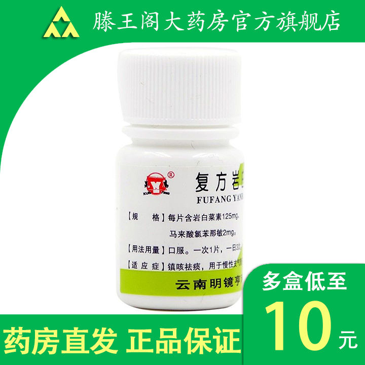 昆鹰 复方岩白菜素片 30片/瓶 复方岩白菜素片 30片