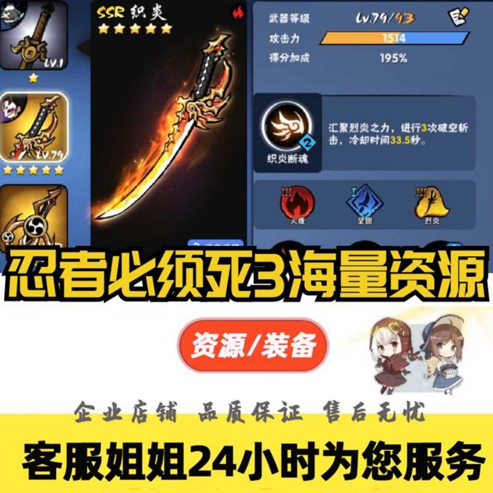 忍者必须死3绯斩织炎苍牙