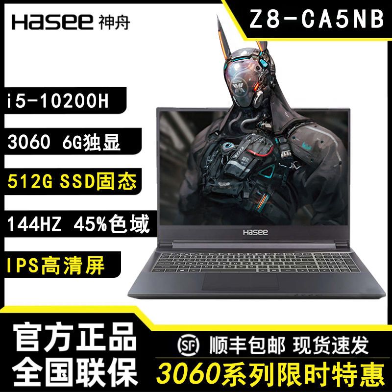 Hasee 神舟 战神 Z8-CA5NB 15.6英寸游戏笔记本电脑（i5-10200H、8GB、512GB、RTX 3060)