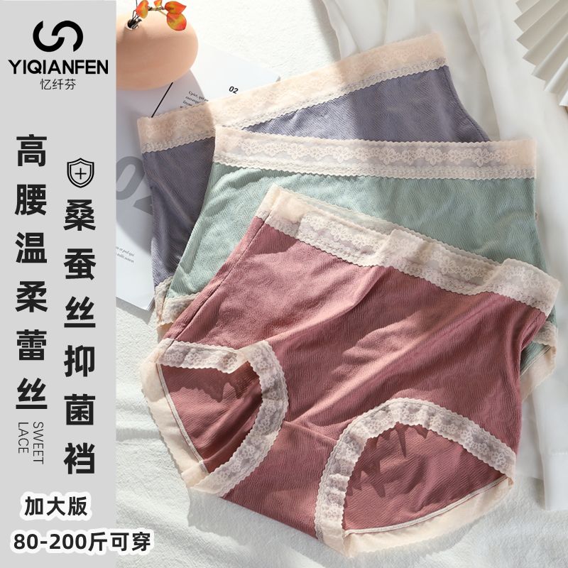 內褲女蕾絲蠶絲抗菌襠高腰收腹大碼200斤胖mm無痕提臀女士三角褲