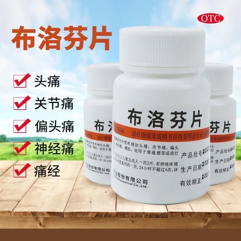 止痛片牙痛头痛神经关节肌肉痛痛经缓解轻中度疼痛布洛芬片100片