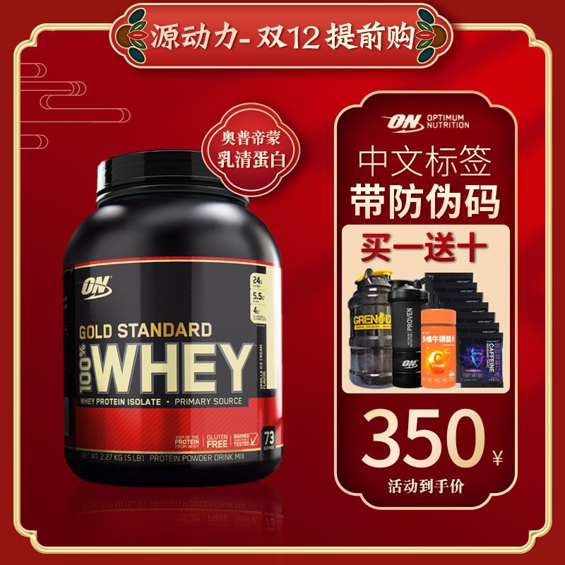 On奥普帝蒙乳清蛋白粉高蛋白80 运动健身补剂蛋白质增健肌粉5磅 虎窝拼