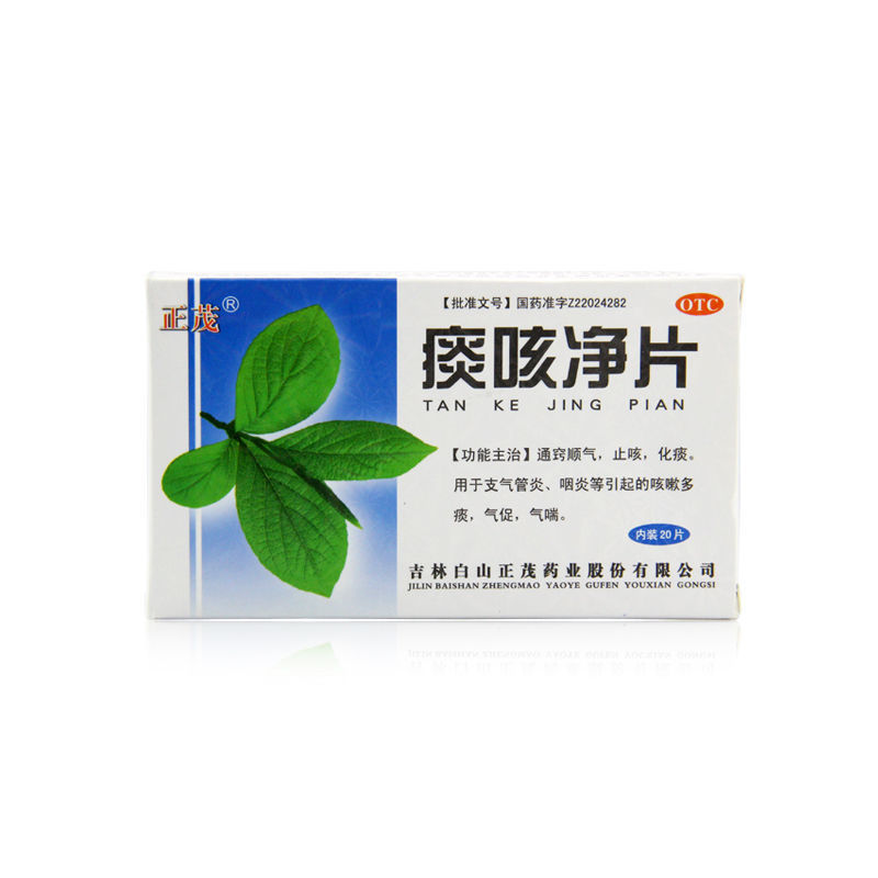 正茂 痰咳净片 0.2g*20片/盒 止咳化痰支气管炎咽炎气促气喘