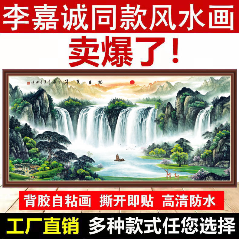 国画山水画旭日东升客厅装饰招财风水办公室中堂图自粘背景墙壁画