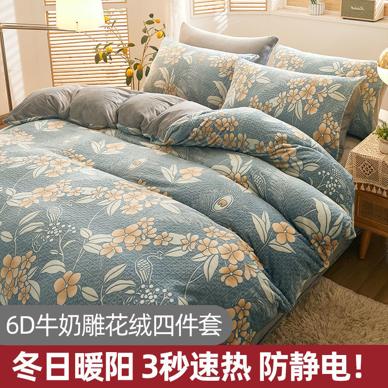 106005-32°立体6D牛奶雕花绒四件套加厚床单被套床上用品-详情图