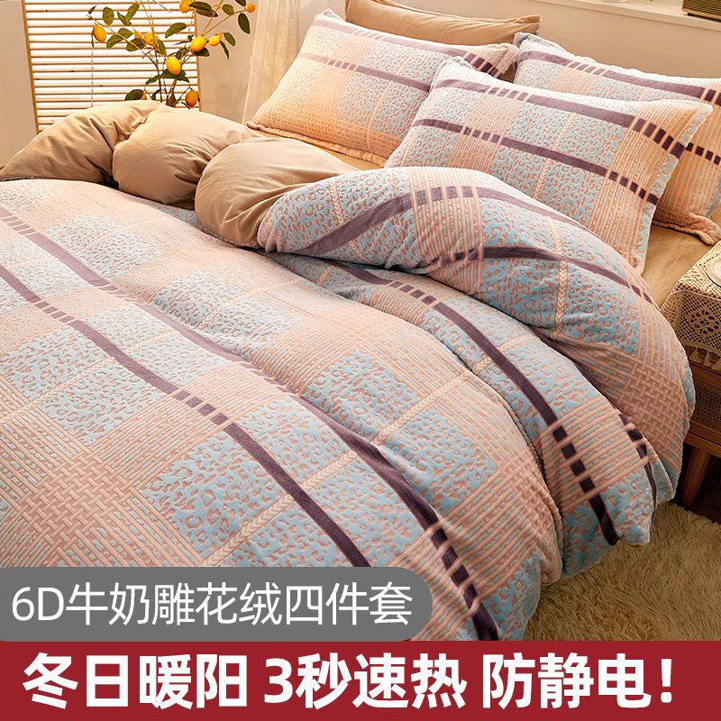 106005-32°立体6D牛奶雕花绒四件套加厚床单被套床上用品-详情图