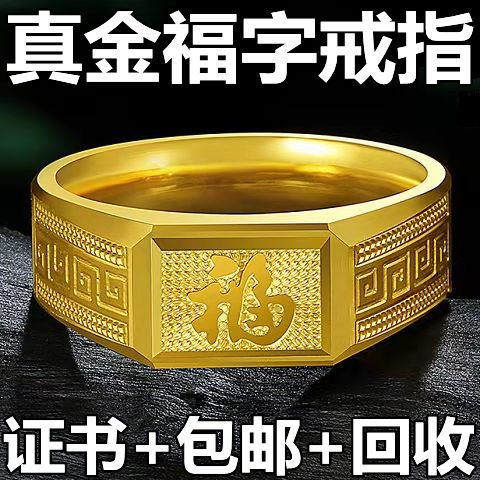正品金戒指男霸气十足黄金色回纹福字款纯真金戒指男士3d首饰礼物