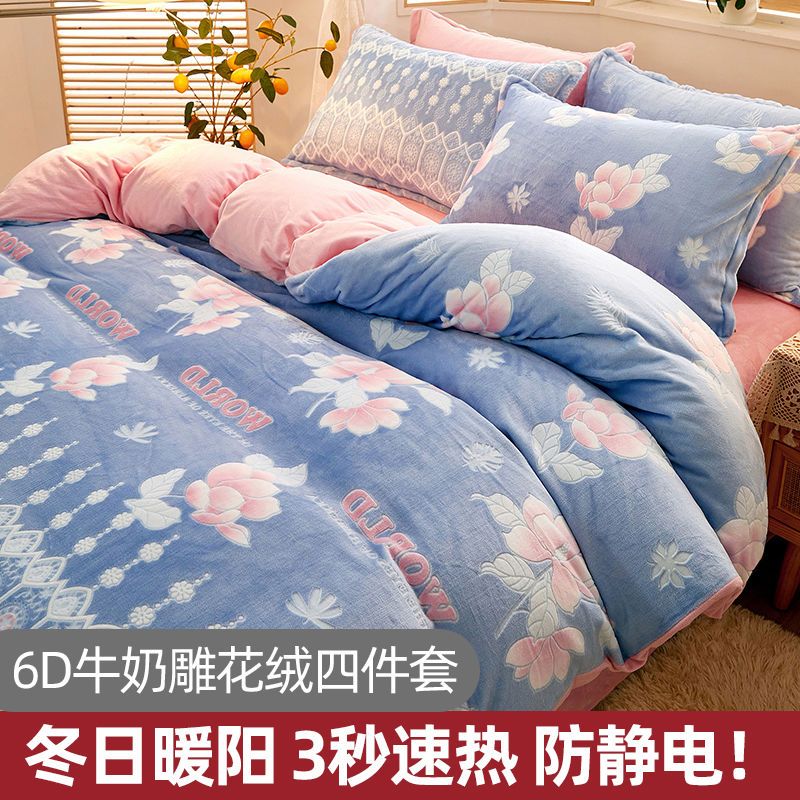 106005-32°立体6D牛奶雕花绒四件套加厚床单被套床上用品-详情图
