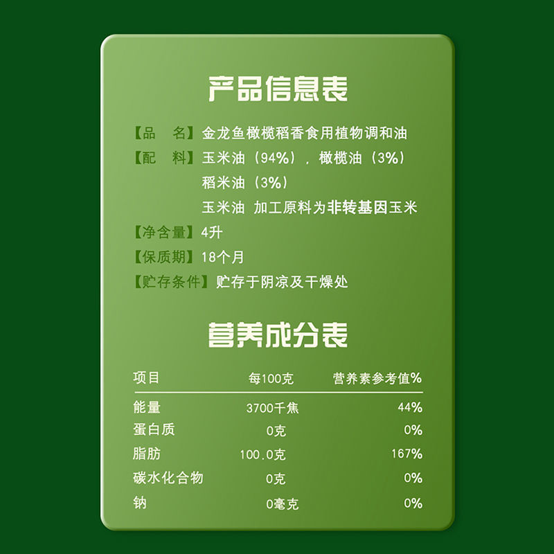 105823-金龙鱼添加橄榄油稻米油食用植物橄榄稻香调和油4L家庭健康用油-详情图