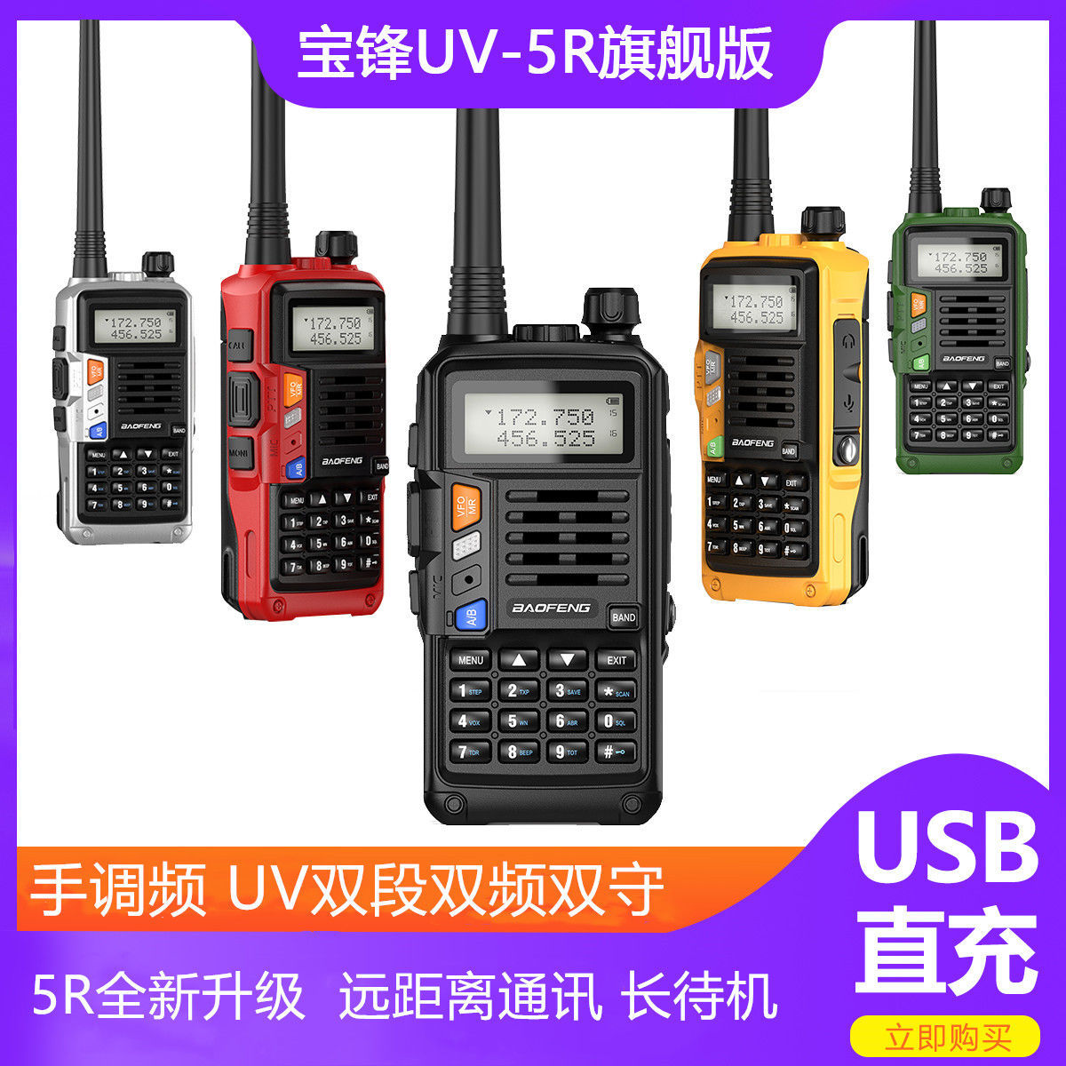 宝锋uv-5r对讲机迷你器宝峰自驾游车载民用户外大功率调频船手台