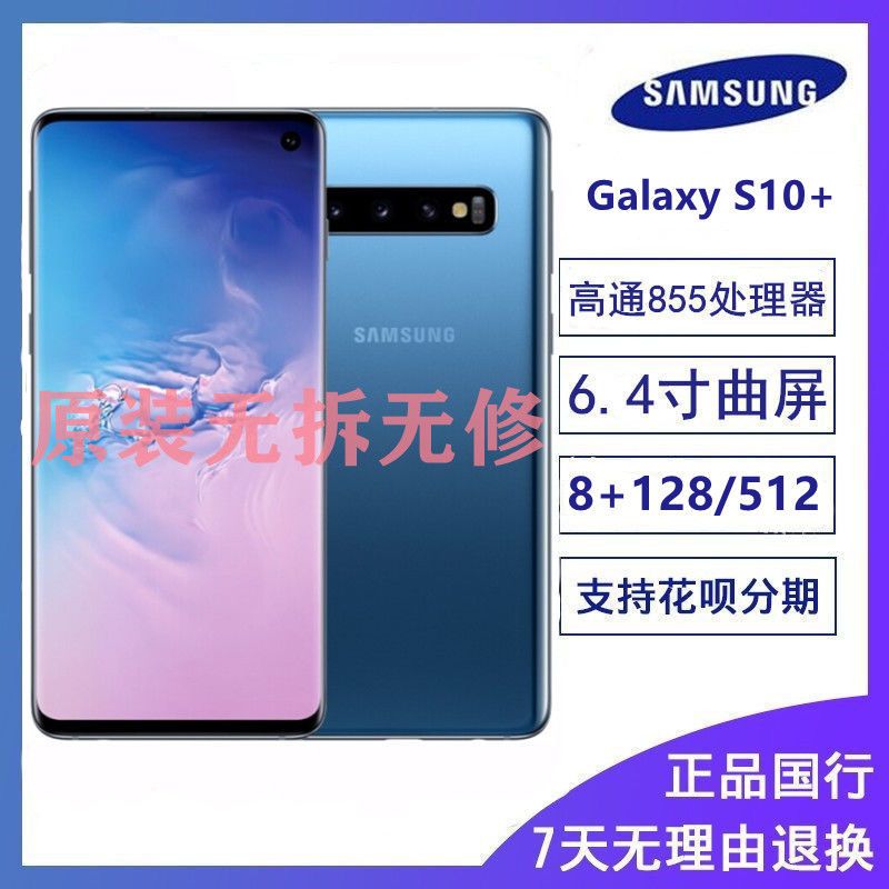 正品国行三星 galaxy s10sm-g9750 s10e s10plus曲屏双卡二手手机