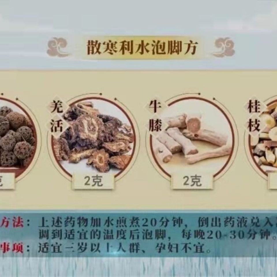 散寒利水泡脚方足浴包中药原材料路路通羌活牛膝桂枝泡脚材料20副