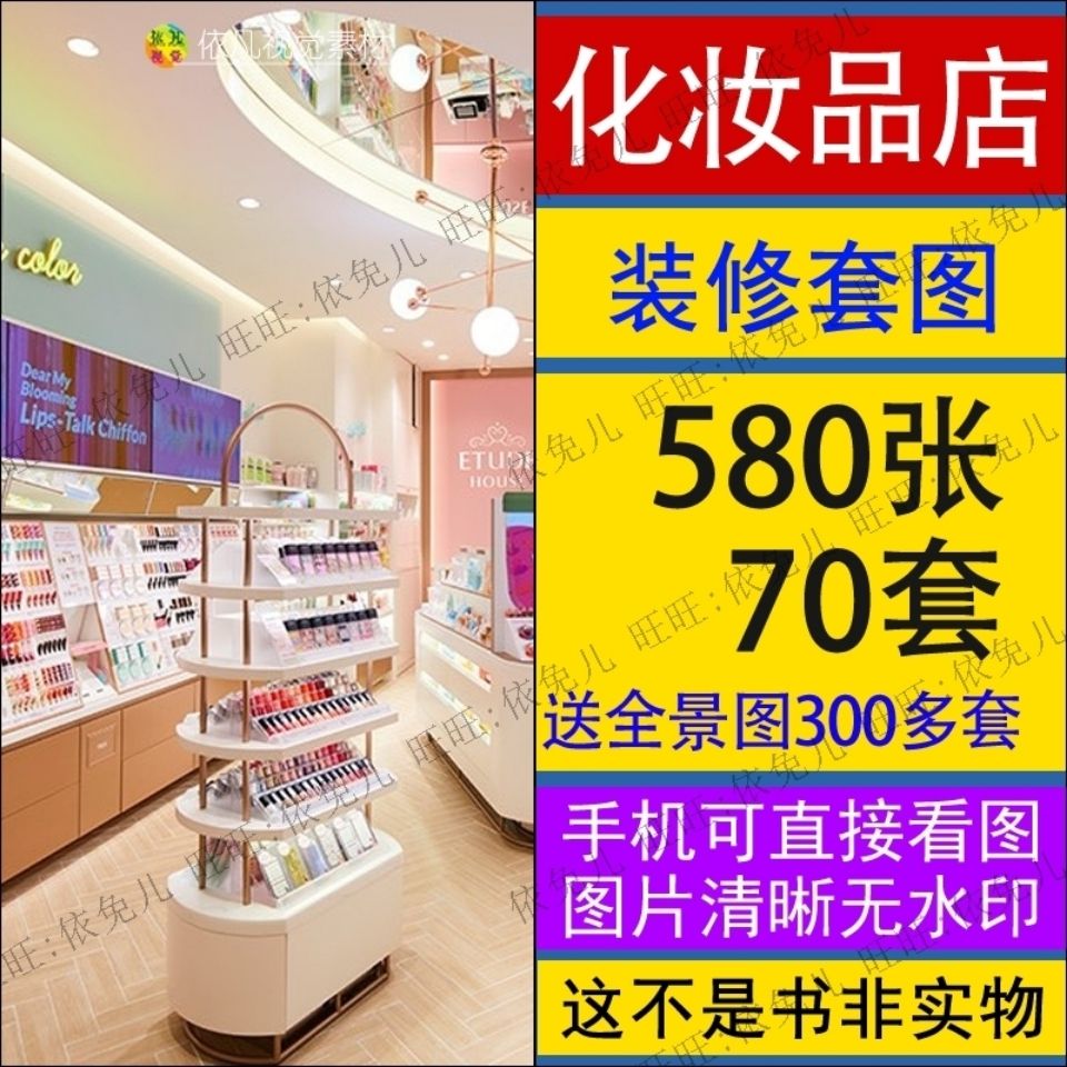 化妆品店装修设计效果图美妆实体小店铺店面超市展柜专柜参考图片