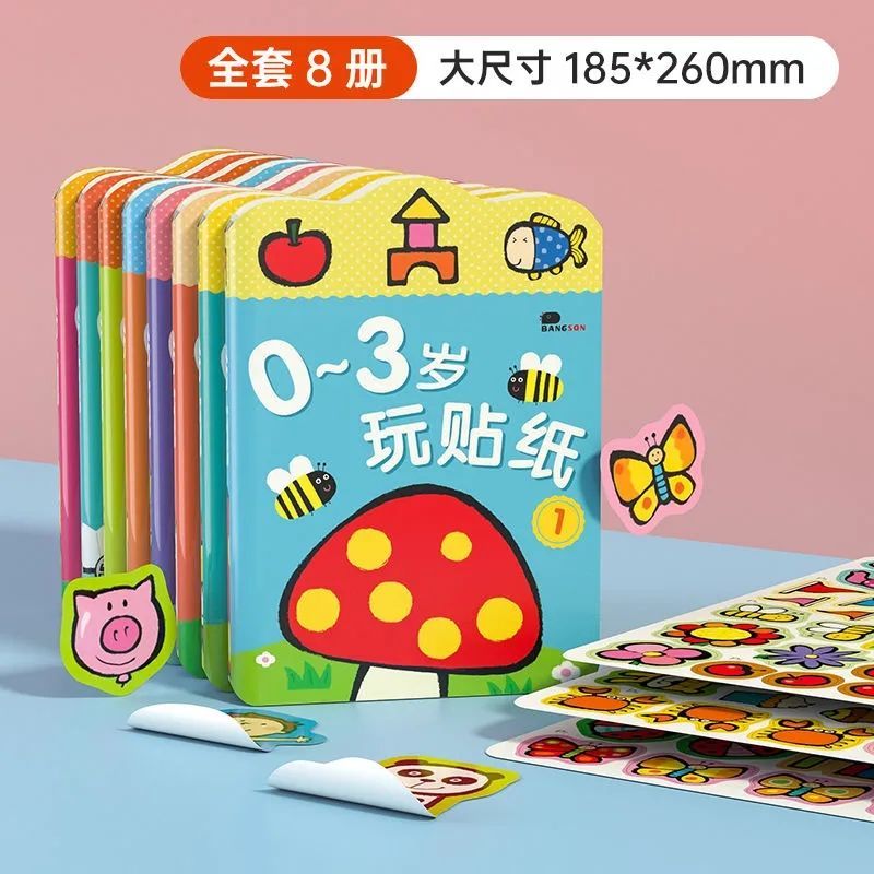 0-2-3岁儿童贴纸书宝宝专注力训练早教益智玩具儿童益智智力开发