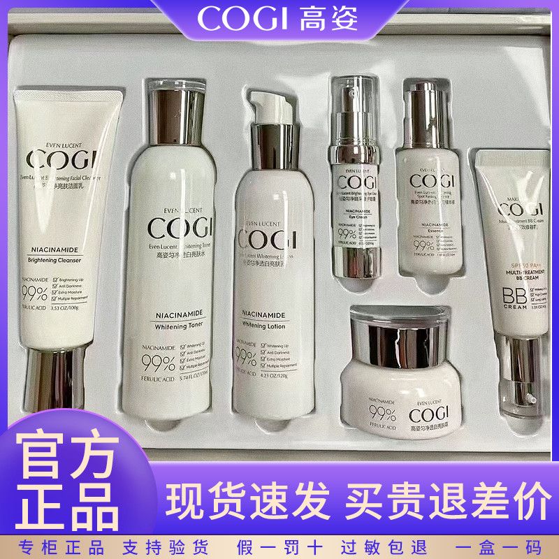 高姿化妆品套装大透大白467七件套补水正品套盒去黄保湿高资护肤