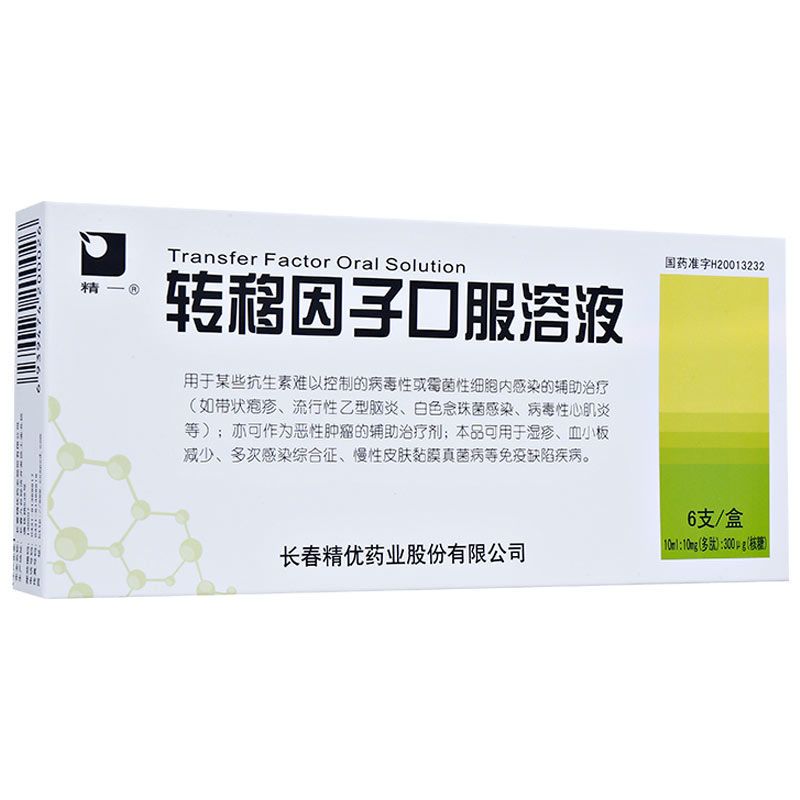 精一 转移因子口服溶液 10ml*6支/盒 移因子口服液 治带状疱疹恶性