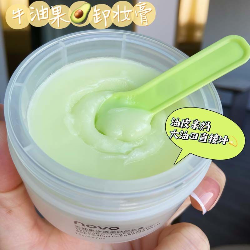 NOVO卸妝膏溫和不刺激深層清潔牛油果卸妝油卸妝水清爽臉部化妝品