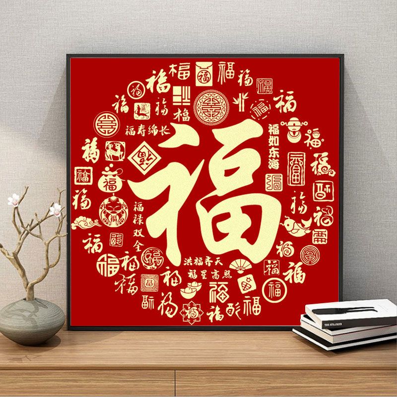 钻石画满钻2021新款百福图钻石贴画十字绣客厅玄关diy福字钻石绣【2月