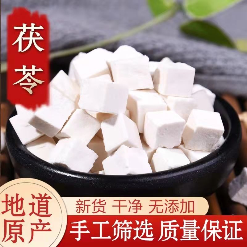 云南野生茯苓 白茯苓丁中药材茯苓无硫云苓煲汤泡茶