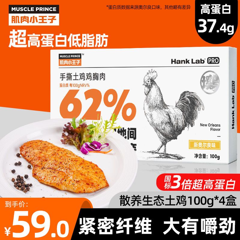 105855-肌肉小王子土鸡农家散养鸡胸肉健身代餐即食轻零食高蛋白低脂食品-详情图