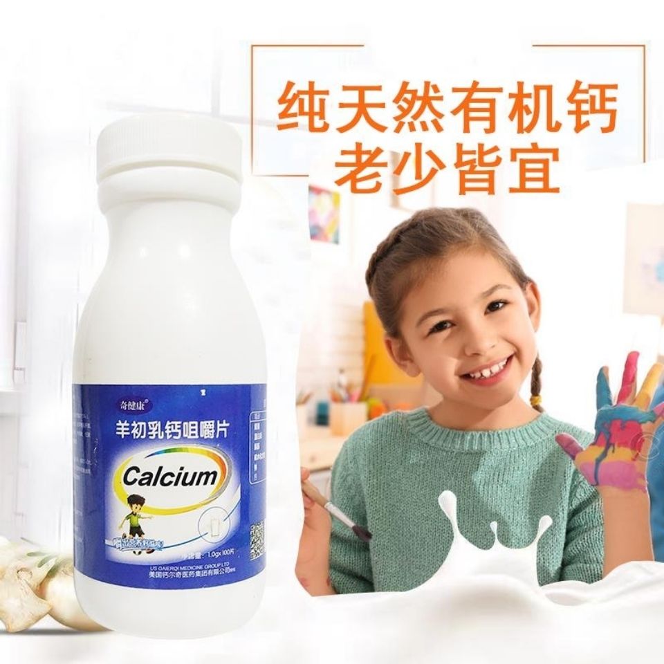 钙尔奇羊初乳咀嚼片100片儿童助长孕妇补钙中老年腿抽筋羊奶钙片