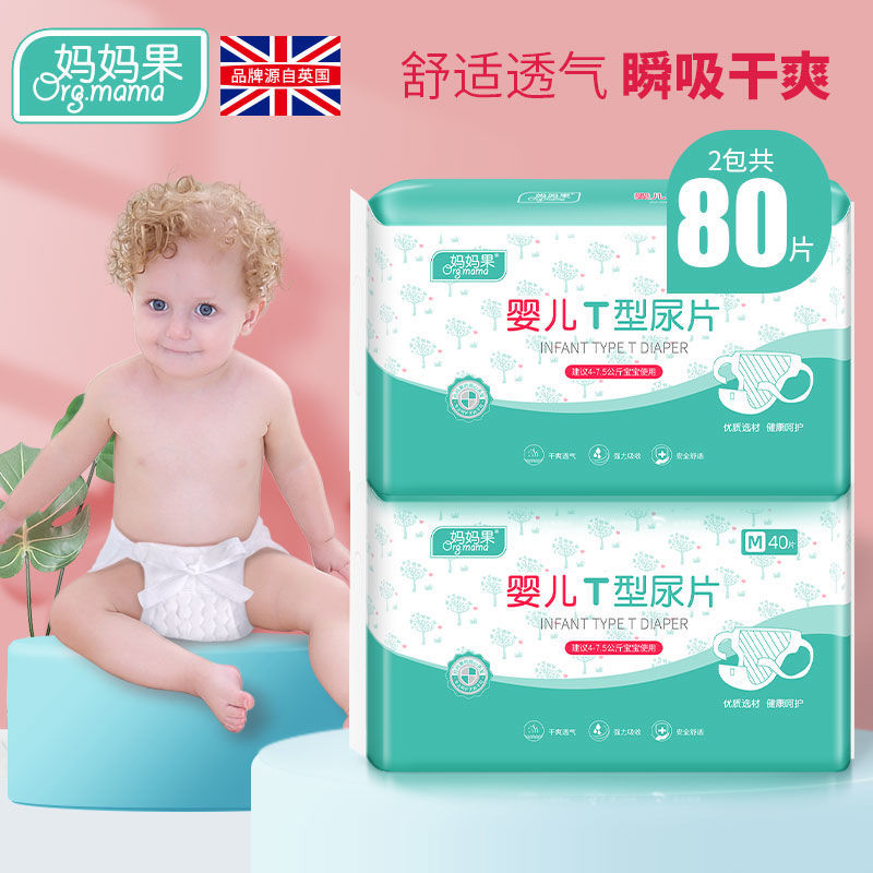 婴儿t型尿片新生儿三角巾免洗隔尿垫一次性尿布超薄婴幼儿纸尿裤