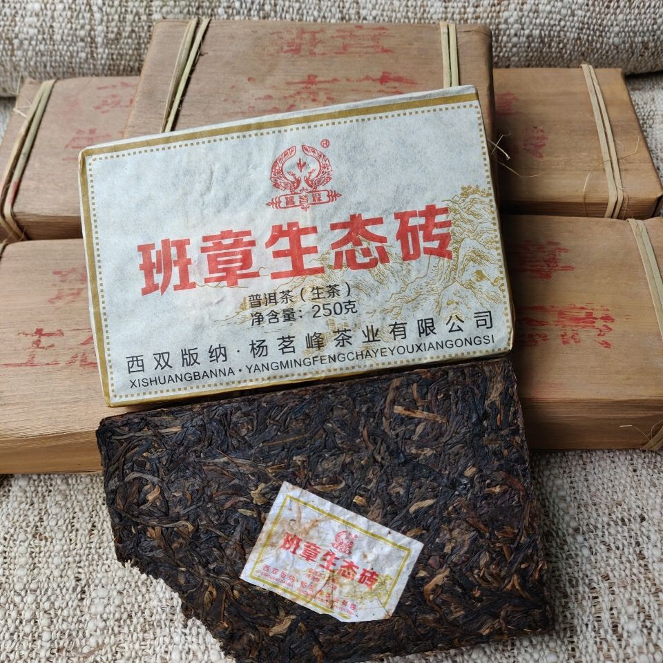 2011年班章生态茶砖250克 生茶冰糖味 回甘生津包邮