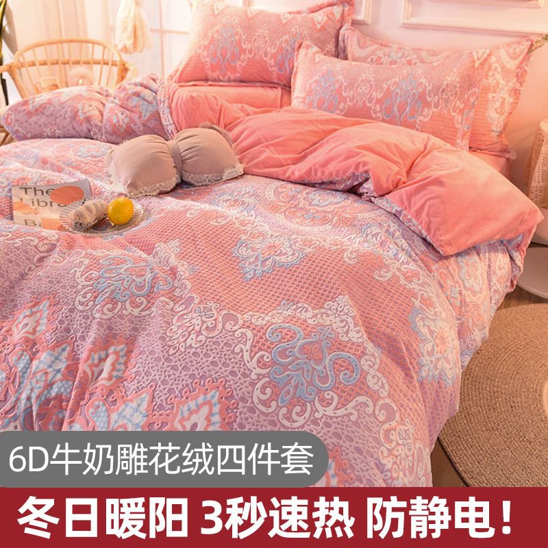 106005-32°立体6D牛奶雕花绒四件套加厚床单被套床上用品-详情图